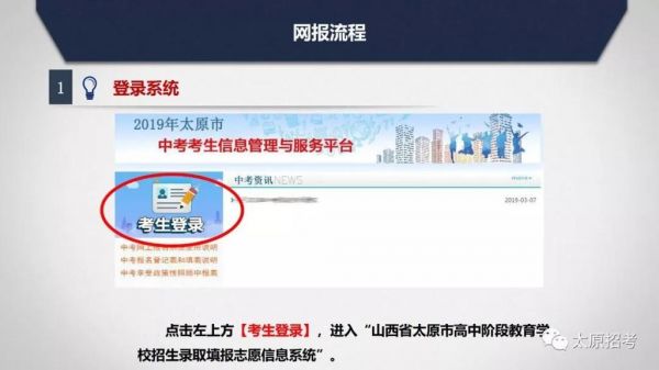 山西太原中考志愿（山西太原中考志愿填报网站登录）
