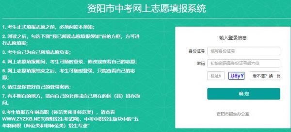 资阳中考报考志愿网（资阳中考填报志愿网址入口）