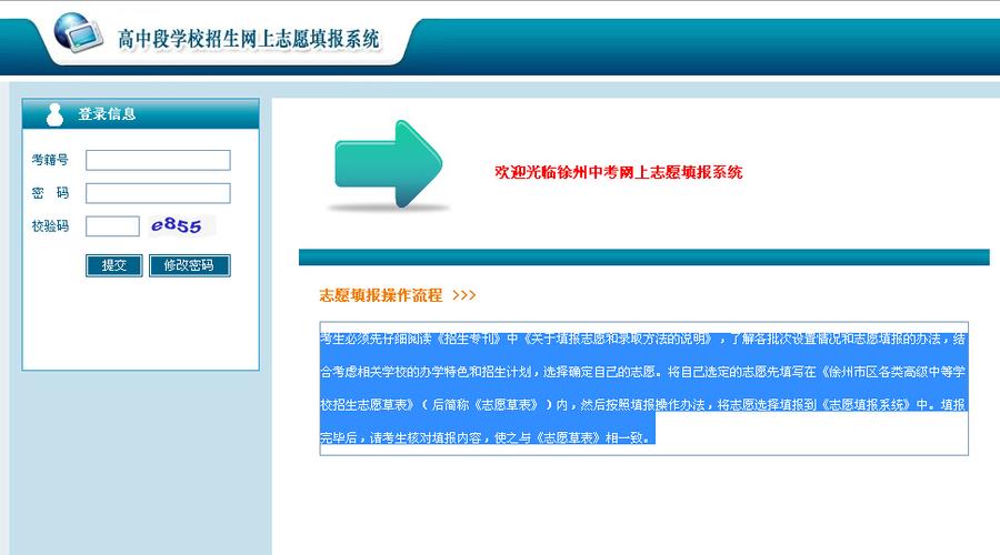 徐州中考志愿网址（徐州中考志愿网址是什么）