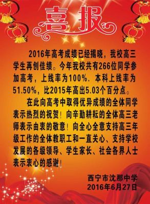 西宁2016高考升学率（西宁2016高考升学率如何）