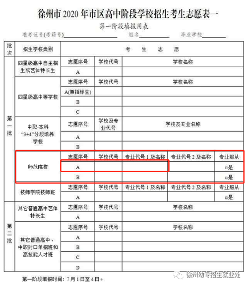 徐州中考怎样填报志愿（徐州中考怎样填报志愿专业）