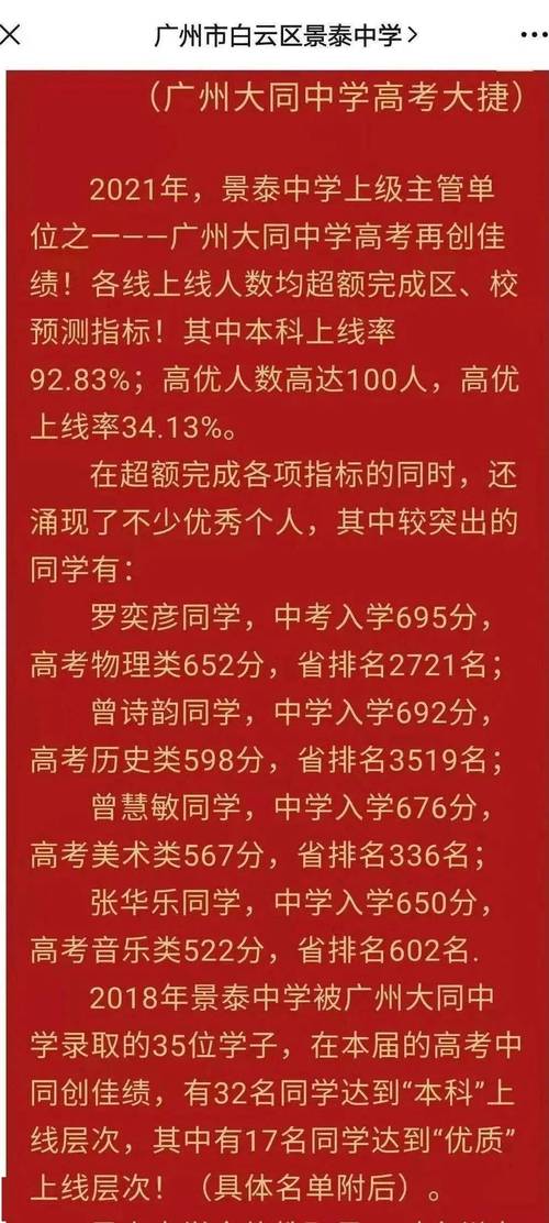 广州市培英高考升学率（广州培英中学2021高考成绩）