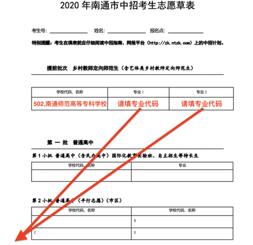 中考志愿填报乡村计划（中考志愿定向乡村教师）