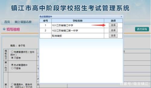 镇江中考志愿查询（镇江市中考怎么查询录取学校）