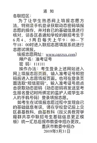 关于中考填报志愿（关于中考填报志愿的通知）