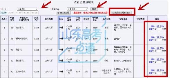 泰安中考志愿填报（泰安中考志愿填报流程图解）