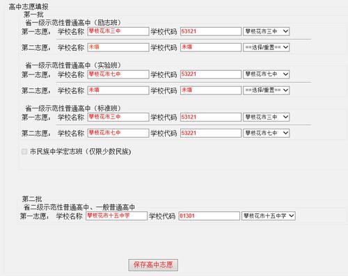 中考填志愿网址（中考填志愿网址是什么）