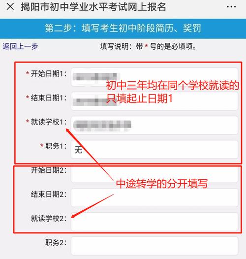 揭阳中考志愿填报网（揭阳中考志愿填报网站）