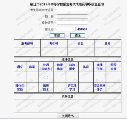 宿迁中考志愿填报系统网址（宿迁中考志愿查询网站入口）