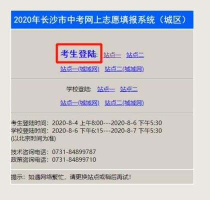 中考志愿忘记密码（中考志愿忘记密码没发短信验证码是为什么）