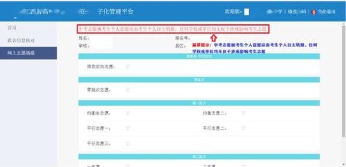 上饶中考志愿填报系统（上饶市中考志愿填报）