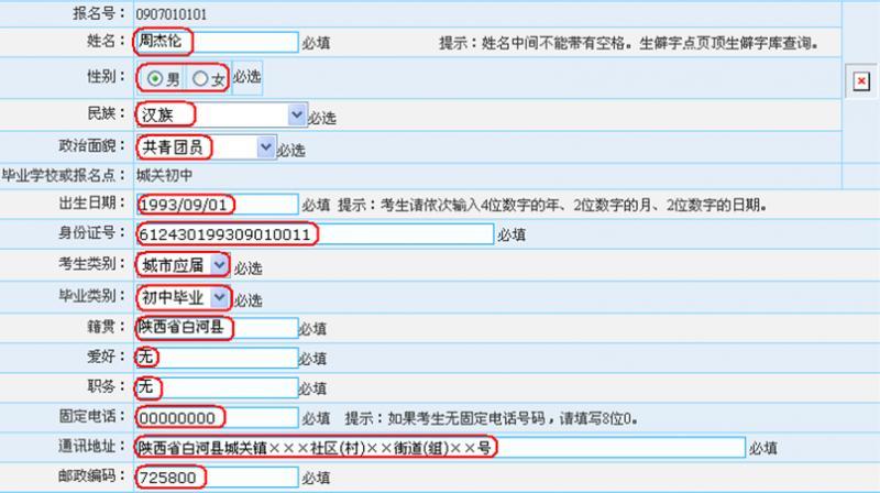 延安中考填志愿网址（延安市中考填志愿网址）