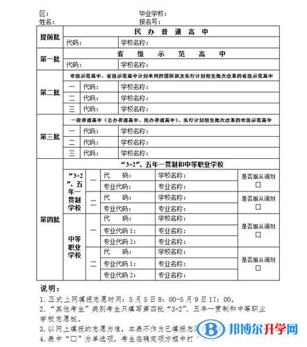 河北中考填报志愿（河北中考填报志愿表）