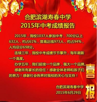 滨湖寿春中学升学率（滨湖寿春中学2020高考喜报）