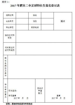 2017肥东中考填志愿（肥东中考志愿表）