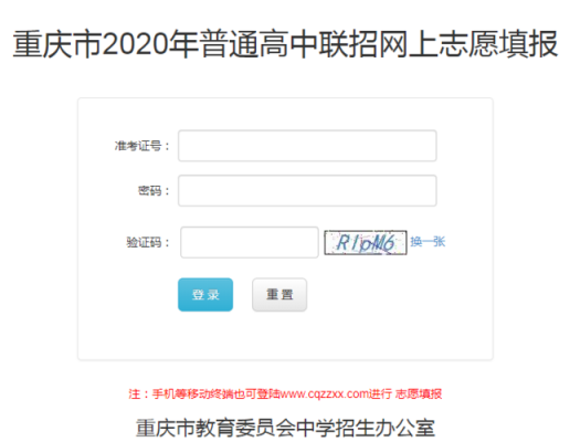 重庆中考志愿填报网（重庆中考志愿填报网址打不开）