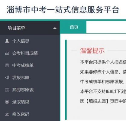 淄博中考报志愿网站（淄博中考志愿填报网站入口）