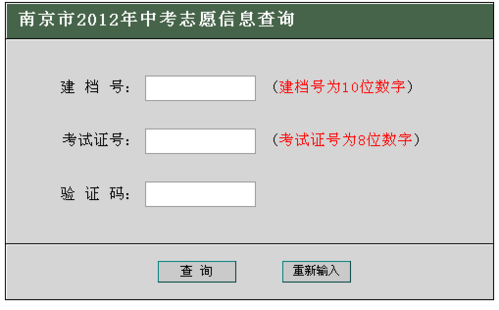 南京中考志愿填报网（南京中考志愿填报网站登录入口）