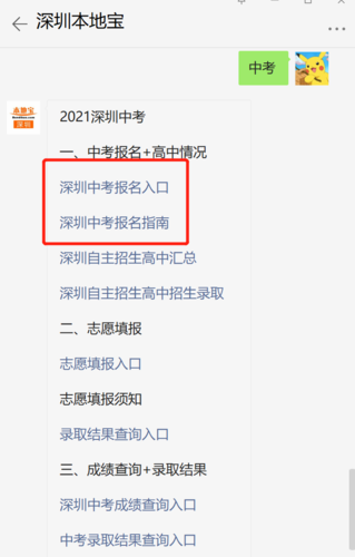 深圳中考报考志愿网页（深圳中考填报志愿网址）