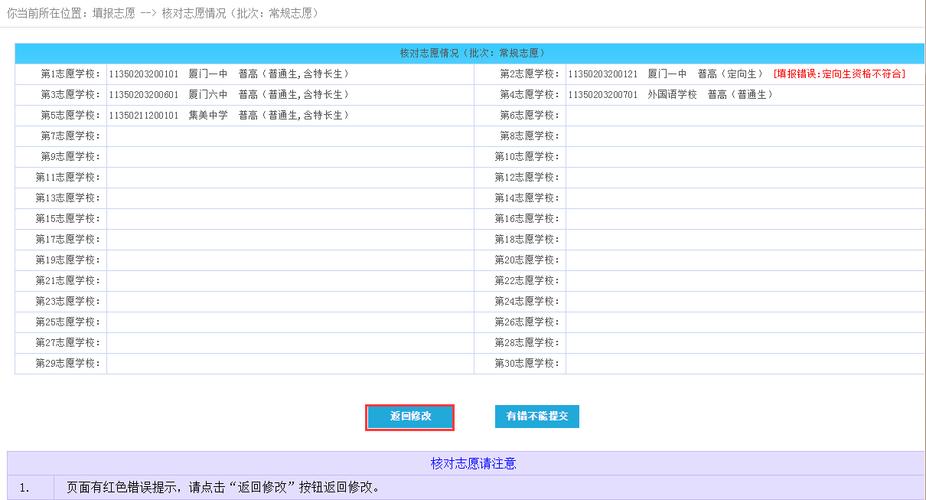 2019厦门中考志愿系统（2021厦门中考填报志愿）