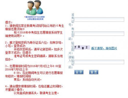 石家庄中考志愿网址（石家庄中考志愿网登录入口）