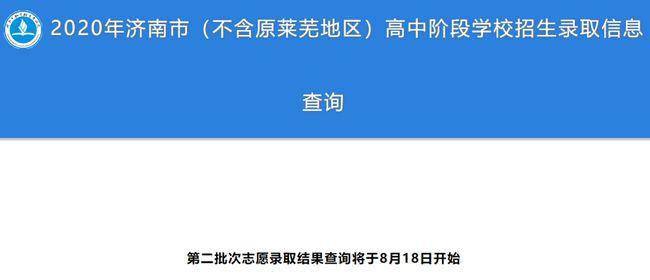 中考查询志愿被录取（中考查询志愿被录取怎么查）