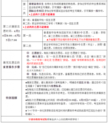 宁波中考志愿填报秘籍（宁波中考志愿填报秘籍怎么填）