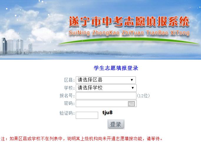遂宁中考志愿填报网站（遂宁中考志愿填报网站入口）
