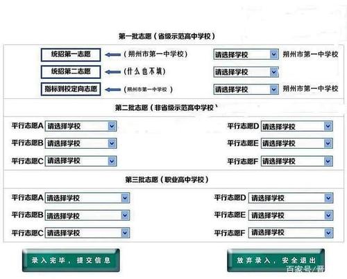 朔州中考志愿（朔州中考志愿第三批怎么填）