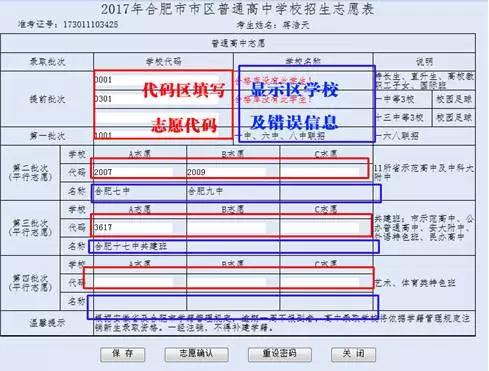 安顺中考填志愿2017（安顺中考填志愿电脑怎么操作）