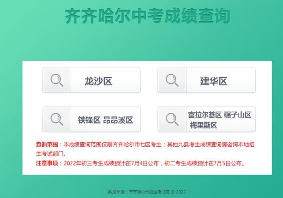 齐齐哈尔中考填报志愿网址（齐齐哈尔中考填报志愿网址查询）