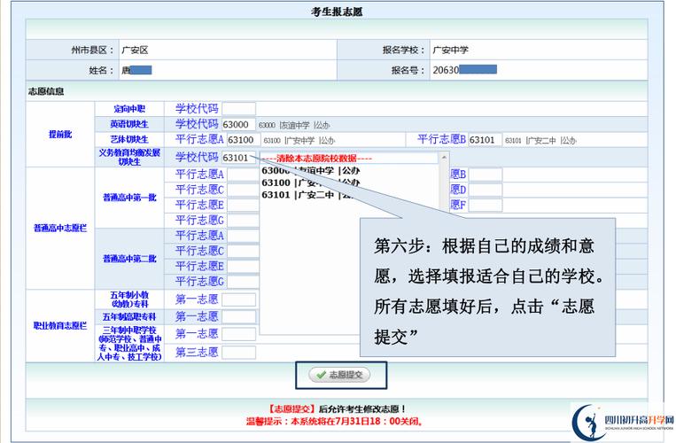 怎样更改中考志愿（怎样更改中考志愿报名信息）