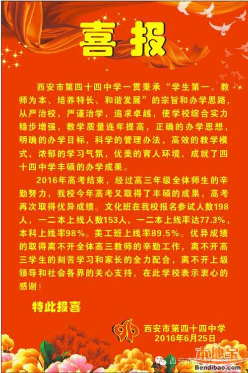 西安市43中高考升学率（西安市第43中学高考喜报）