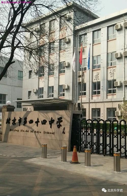 北京44中学升学率（北京44中学升学率怎么样）