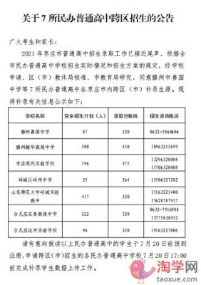 枣庄市中学升学率（枣庄市中学升学率怎么样）