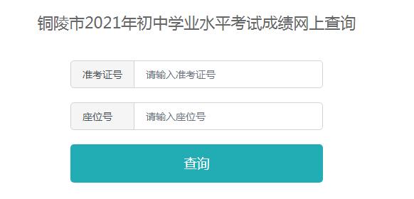 铜陵中考填报志愿入口（铜陵中考录取查询系统入口）