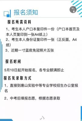 唐山中考志愿（唐山中考志愿填报时间2023）