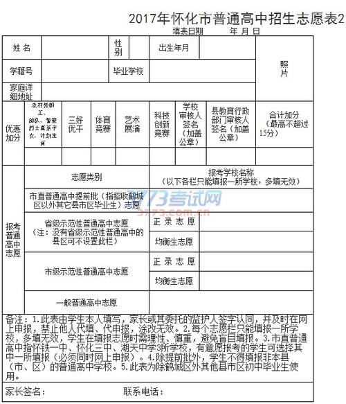 中考签约填报志愿（中考签约需要带什么材料）