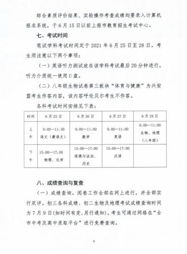 呼伦贝尔中考志愿填报演练（2021呼伦贝尔市中考政策方案）