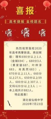 2018湖北仙桃中考志愿（仙桃中学2018高考喜报）