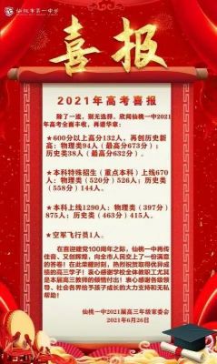 2018湖北仙桃中考志愿（仙桃中学2018高考喜报）