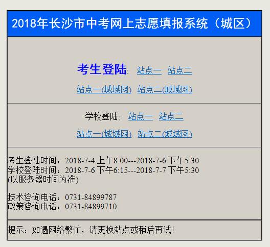 中考填报志愿入口2018（中考填报志愿入口考生登录入口）