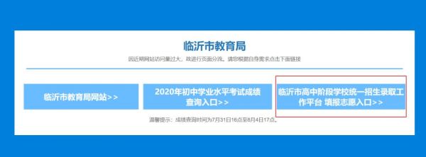 临沂中考志愿网址（临沂市中考填报志愿网址）