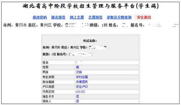 黄冈中考报考志愿（黄冈中考填报志愿）