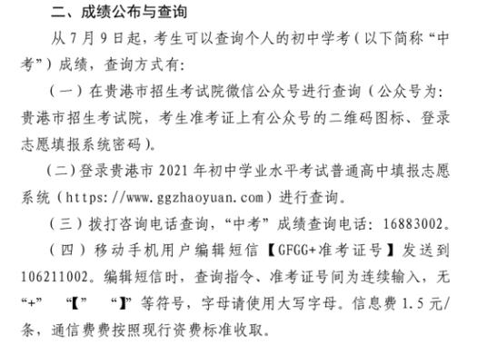 中考志愿查询分数（2021年中考志愿填报成绩查询）