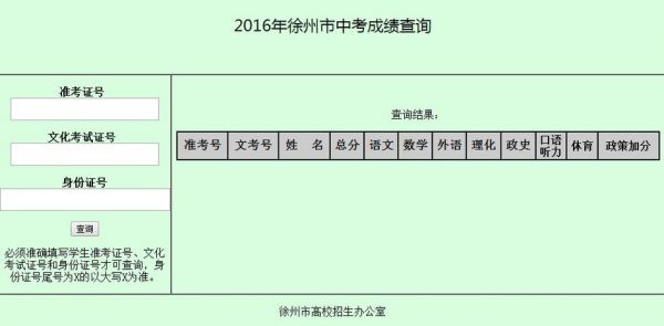 徐州2017中考志愿（2017徐州中考成绩查询）