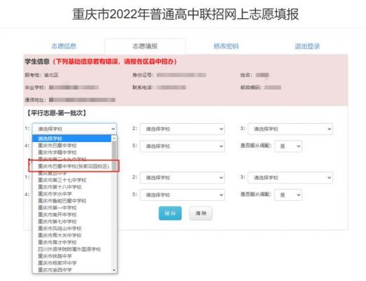 重庆市中考志愿填报（重庆市中考志愿填报网址）