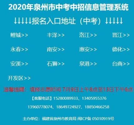 泉州中考报志愿网站（泉州中考报志愿网站登录）