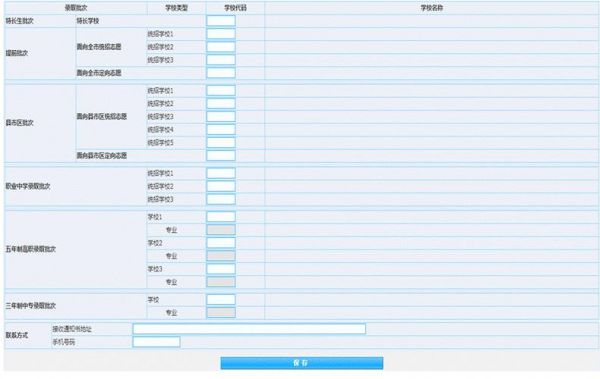 陕西中考志愿填报网站（陕西中考志愿填报网站入口）