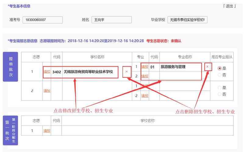 怎么取消中考填报志愿（中考志愿怎么放弃）